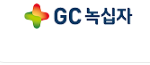 GC녹십자